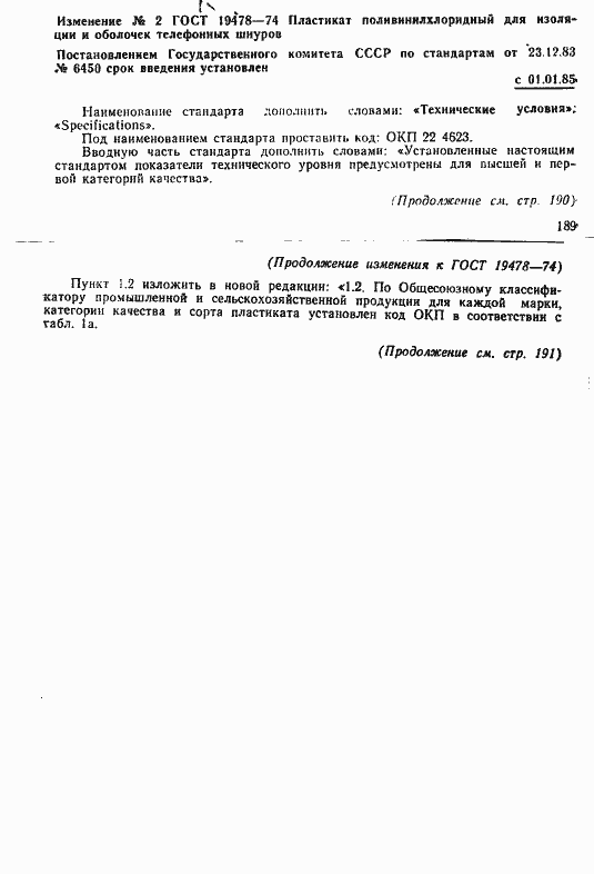 Страница 20 ГОСТ 19478-74