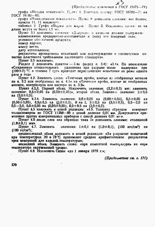 Страница 24 ГОСТ 19478-74