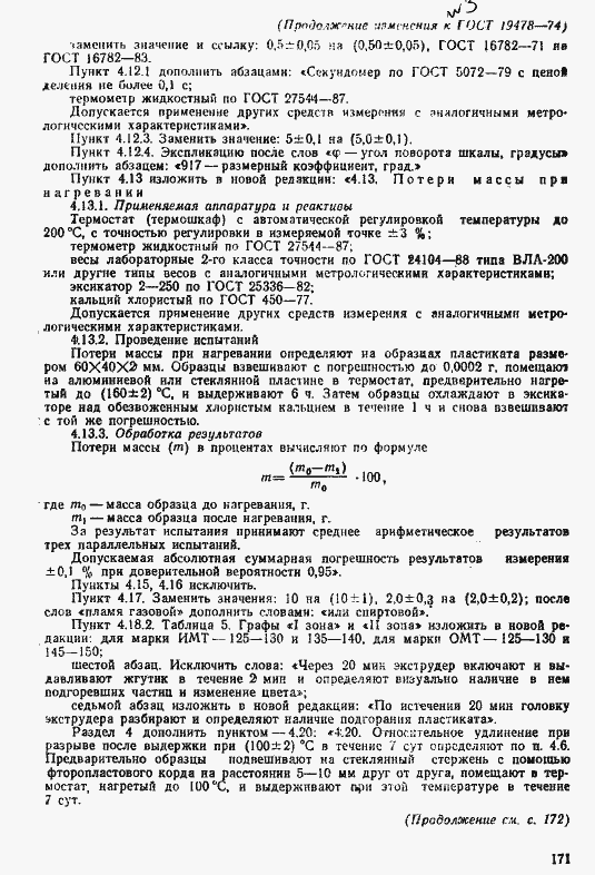 Страница 25 ГОСТ 19478-74
