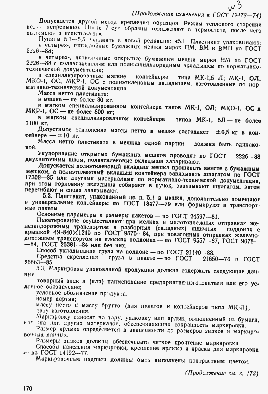 Страница 26 ГОСТ 19478-74