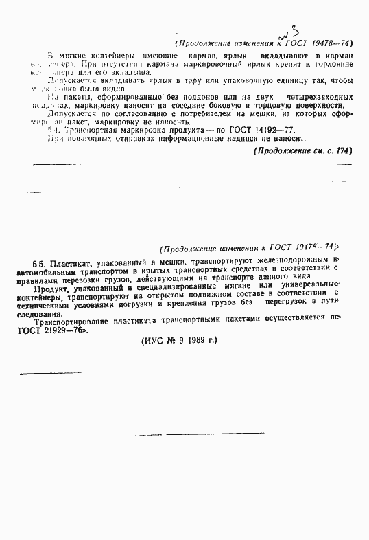 Страница 27 ГОСТ 19478-74