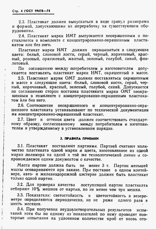 Страница 5 ГОСТ 19478-74