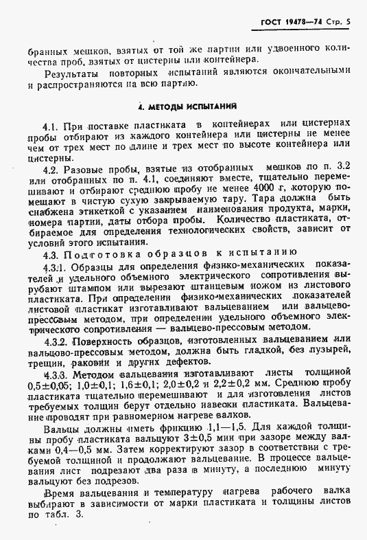 Страница 6 ГОСТ 19478-74