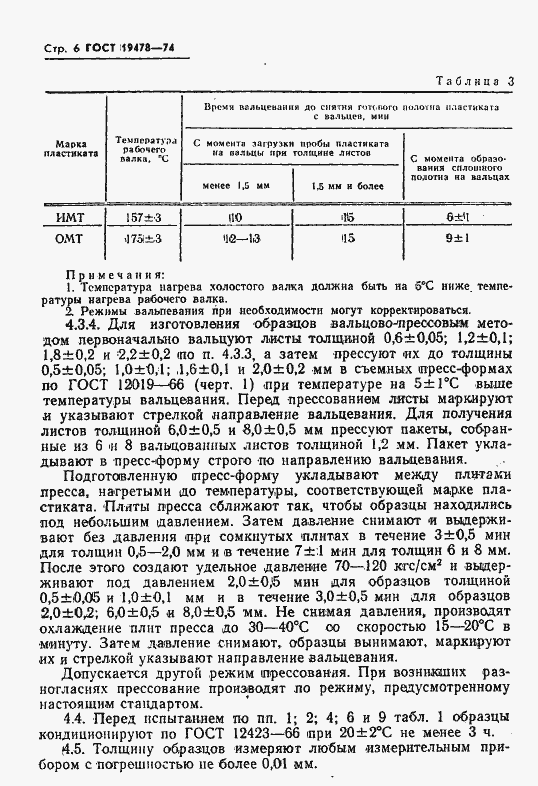 Страница 7 ГОСТ 19478-74