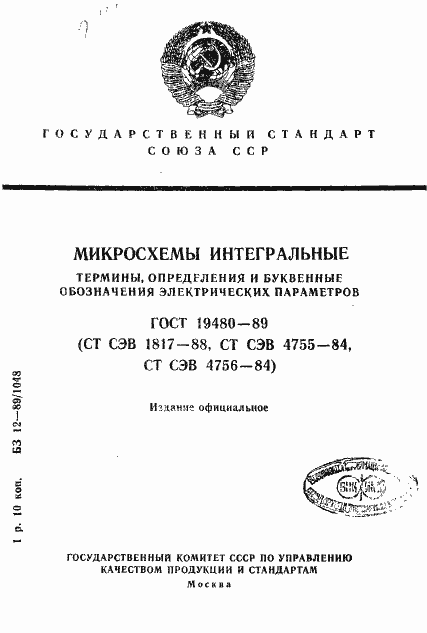 Страница 1 ГОСТ 19480-89
