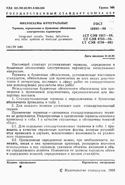 Страница 2 ГОСТ 19480-89