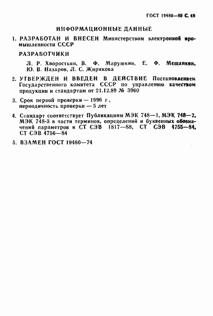Страница 70 ГОСТ 19480-89