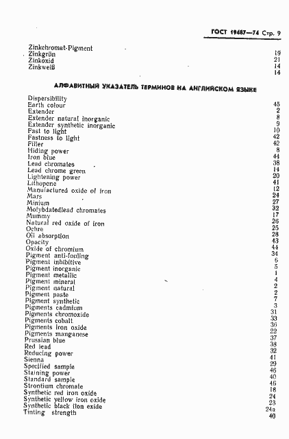 Страница 10 ГОСТ 19487-74