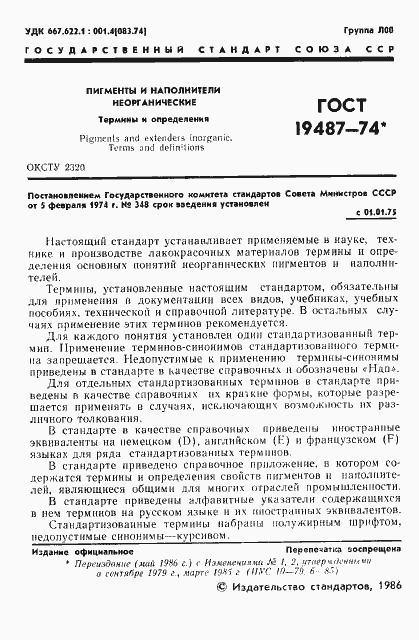 Страница 2 ГОСТ 19487-74