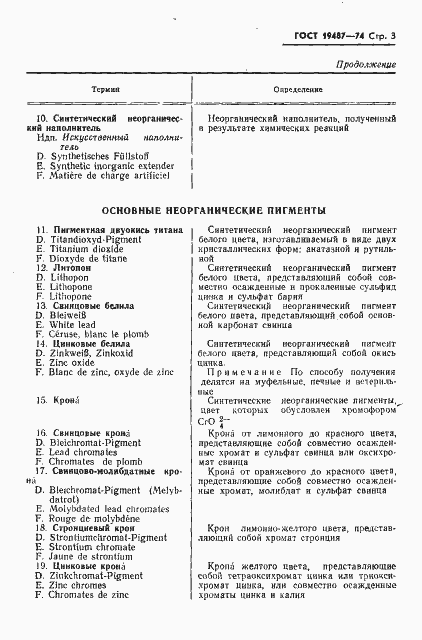 Страница 4 ГОСТ 19487-74
