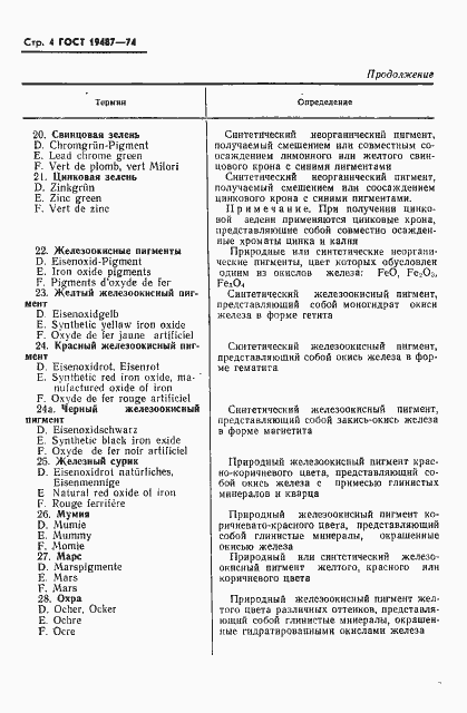 Страница 5 ГОСТ 19487-74