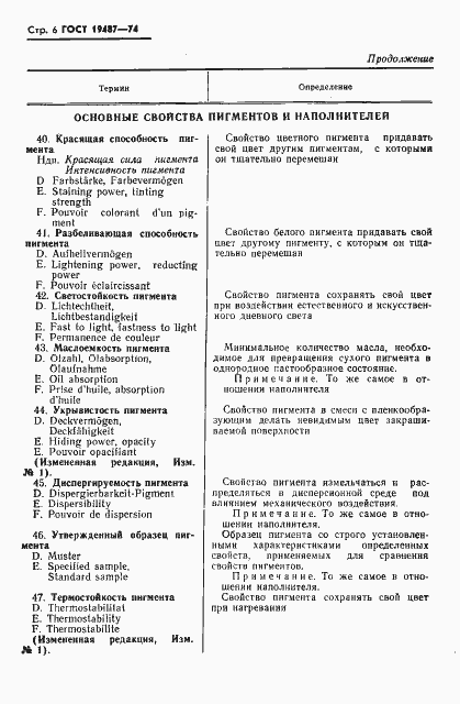 Страница 7 ГОСТ 19487-74