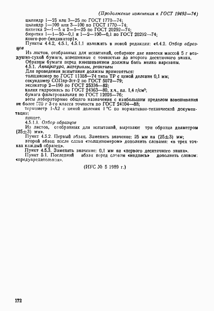 Страница 10 ГОСТ 19493-74