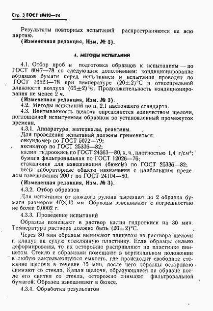 Страница 4 ГОСТ 19493-74