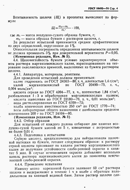 Страница 5 ГОСТ 19493-74