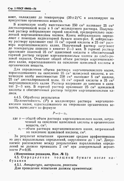 Страница 6 ГОСТ 19493-74