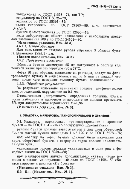 Страница 7 ГОСТ 19493-74