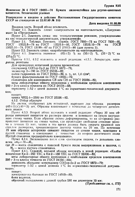 Страница 9 ГОСТ 19493-74