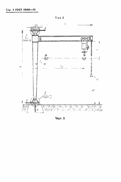 Страница 6 ГОСТ 19494-74