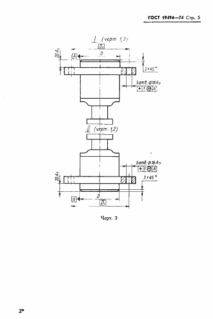 Страница 7 ГОСТ 19494-74