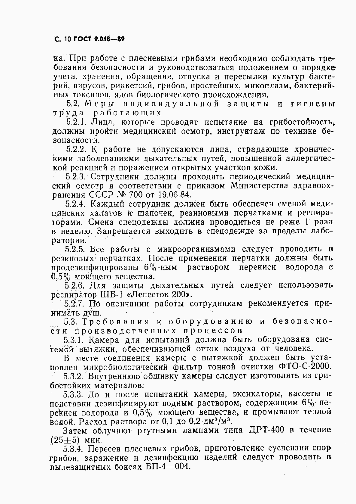 Страница 11 ГОСТ 9.048-89