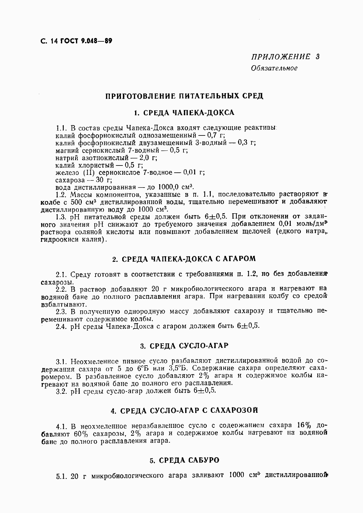 Страница 15 ГОСТ 9.048-89