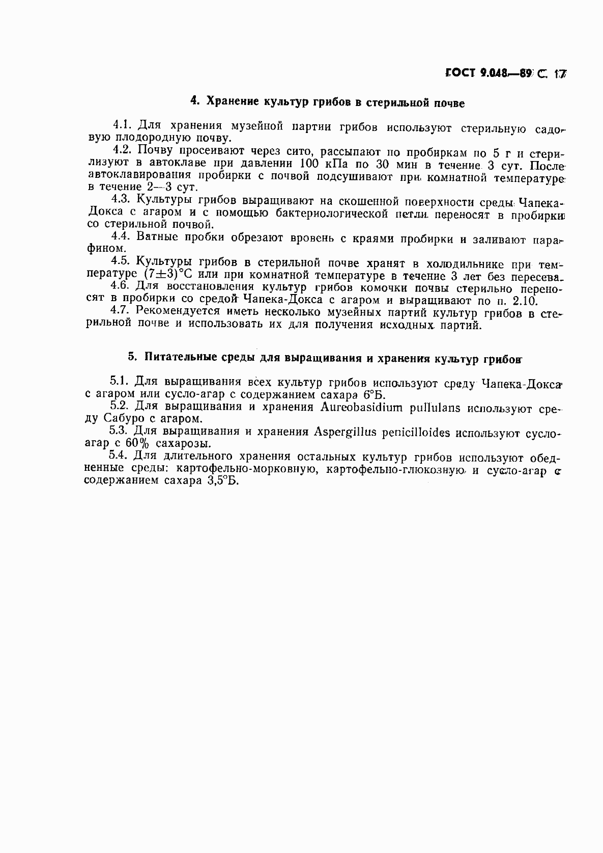 Страница 18 ГОСТ 9.048-89