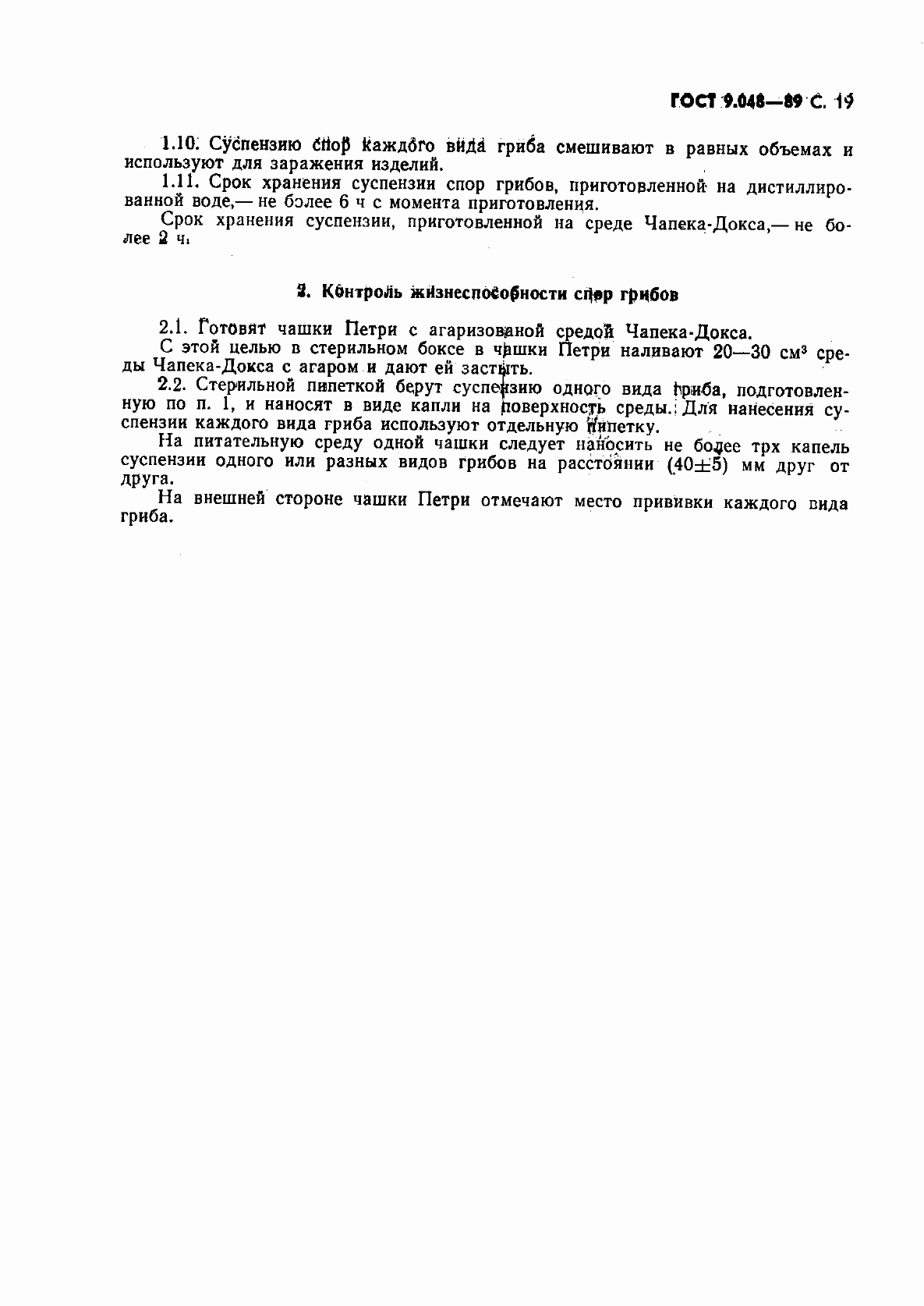 Страница 20 ГОСТ 9.048-89