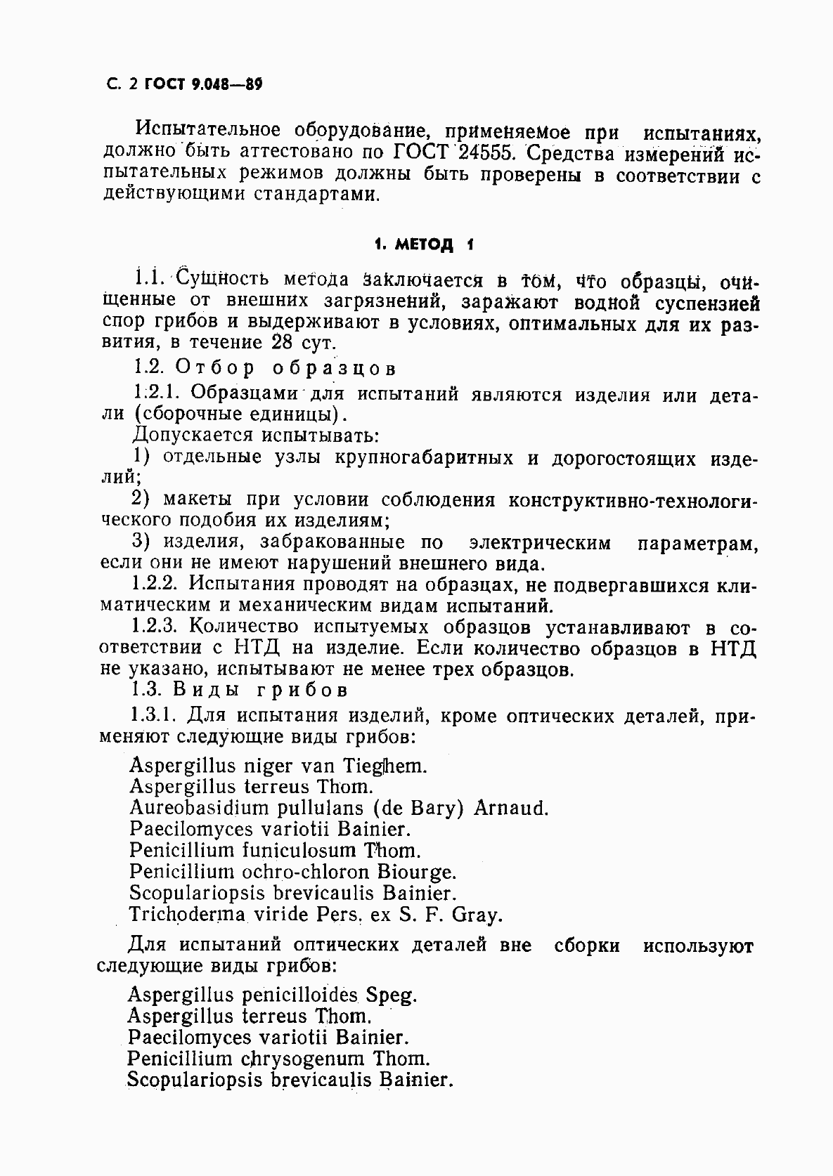 Страница 3 ГОСТ 9.048-89