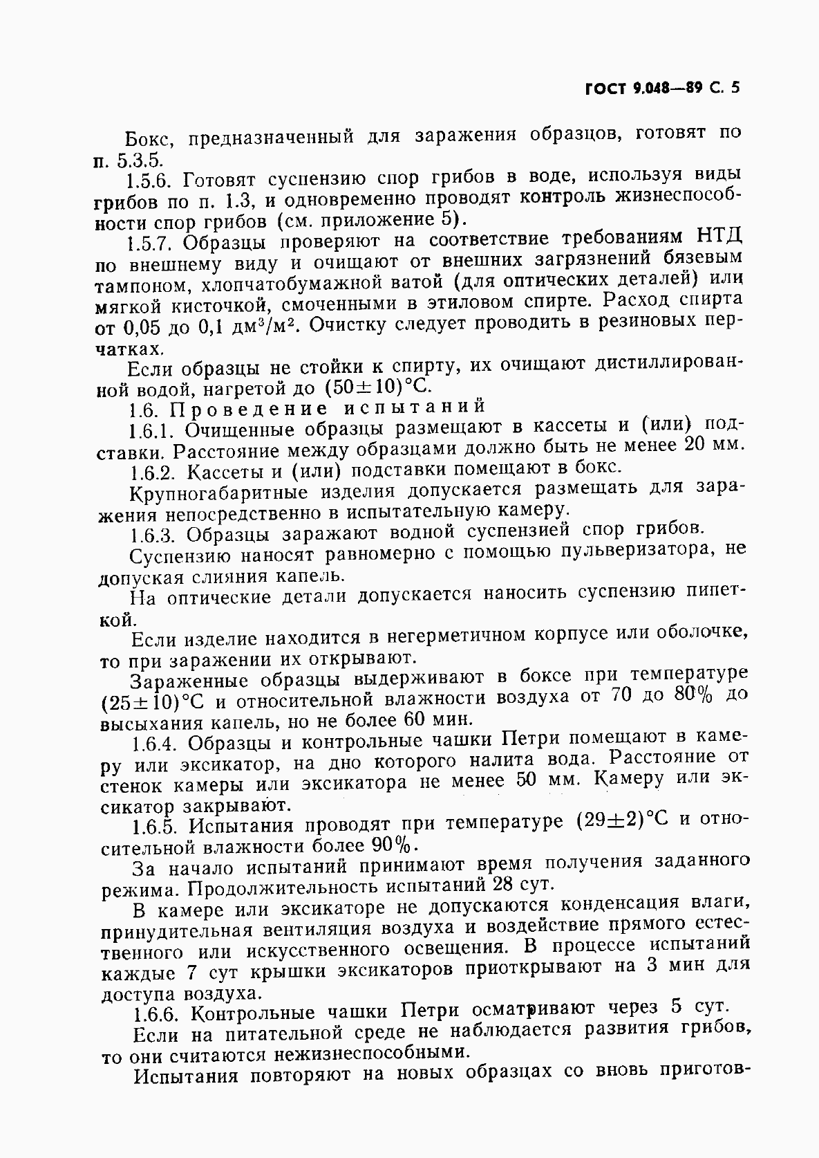 Страница 6 ГОСТ 9.048-89