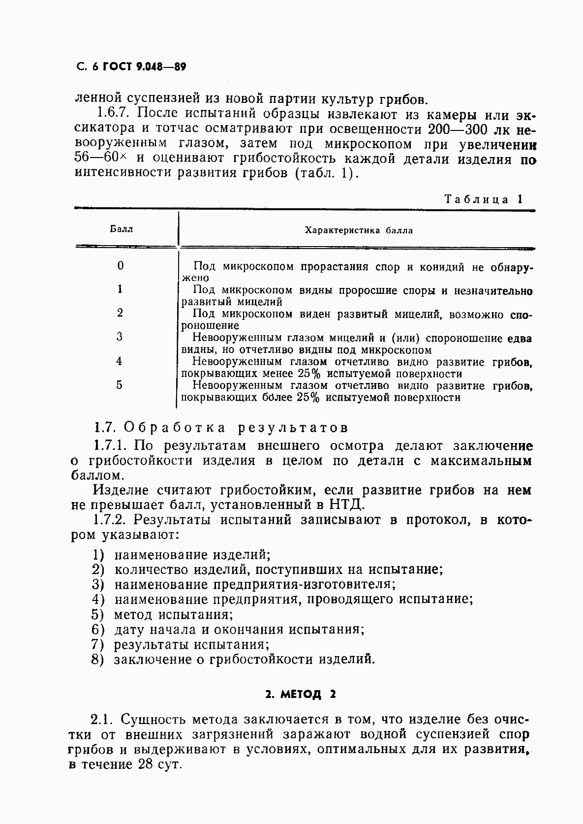 Страница 7 ГОСТ 9.048-89