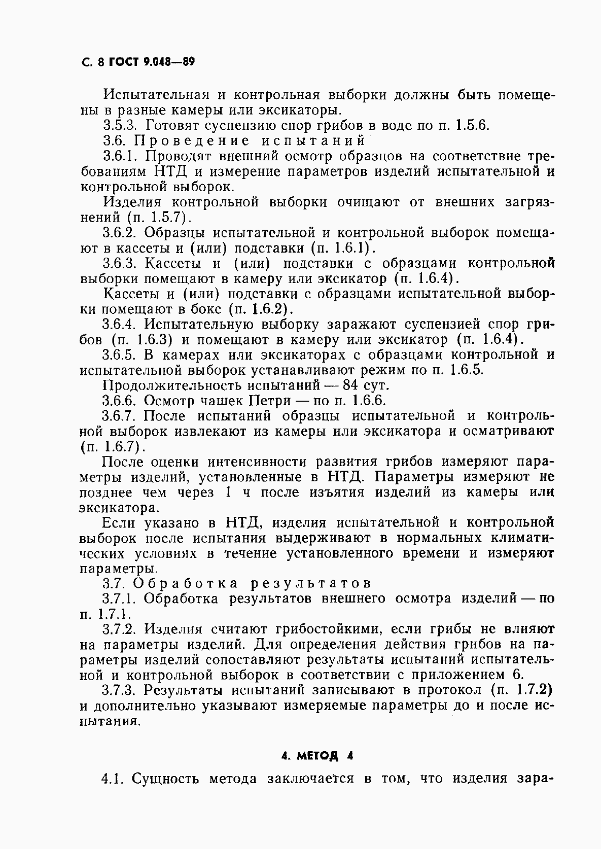 Страница 9 ГОСТ 9.048-89