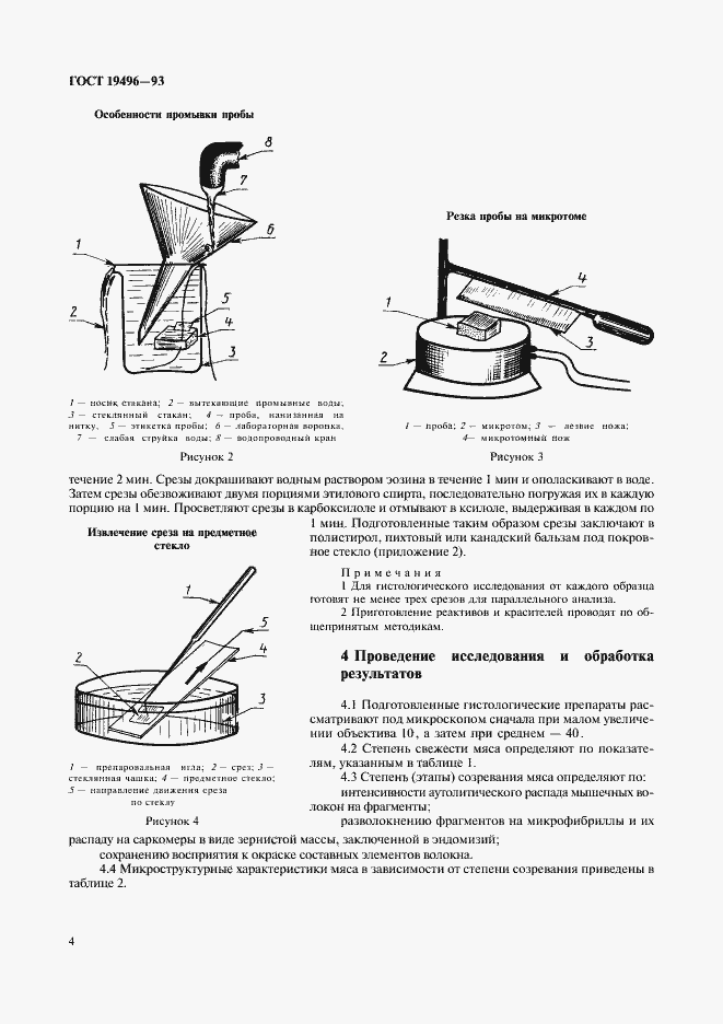 Страница 6 ГОСТ 19496-93