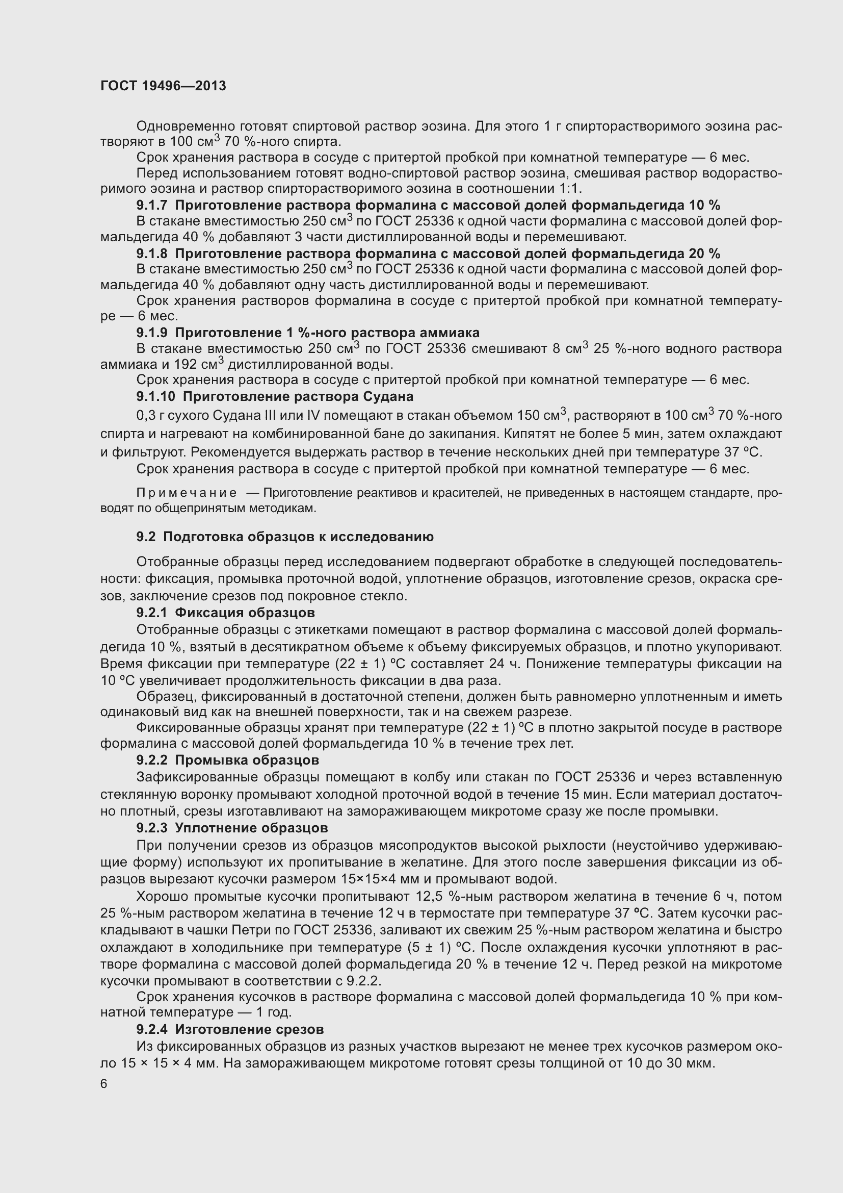 Страница 9 ГОСТ 19496-2013