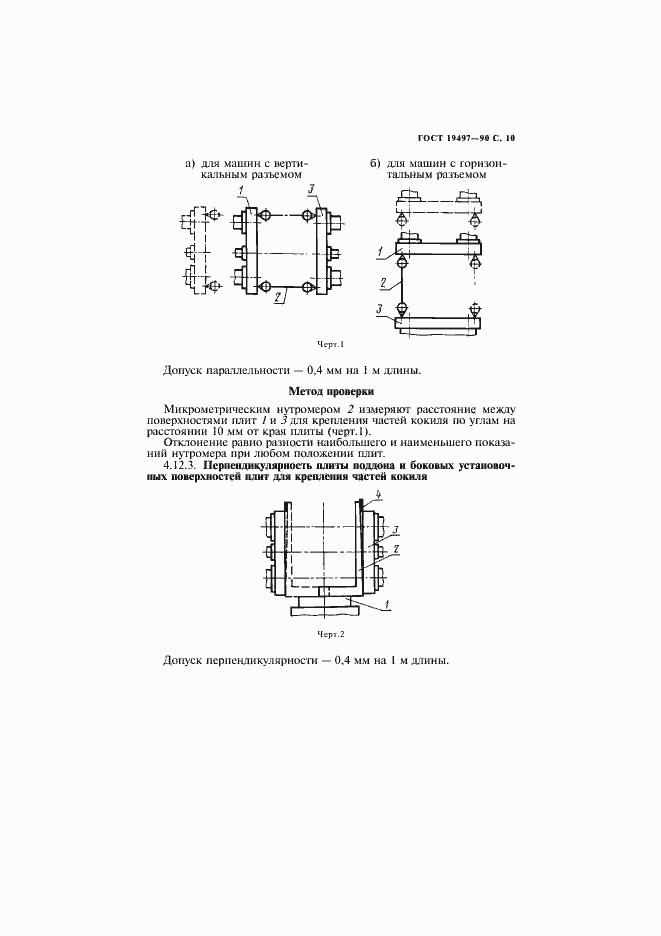 Страница 11 ГОСТ 19497-90