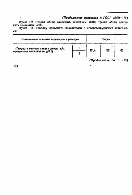 Страница 10 ГОСТ 19498-74