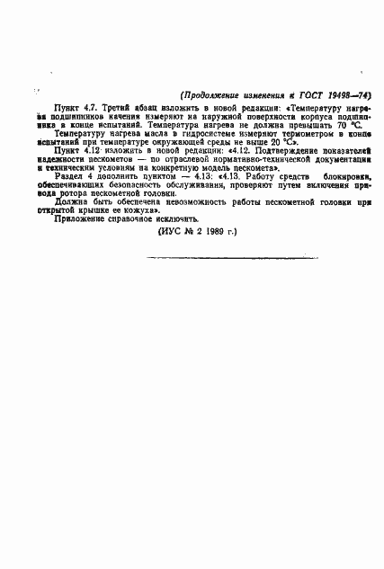 Страница 12 ГОСТ 19498-74