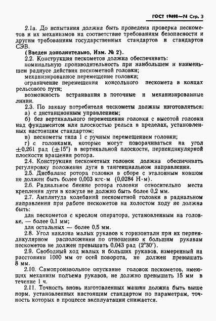 Страница 5 ГОСТ 19498-74