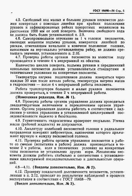 Страница 7 ГОСТ 19498-74