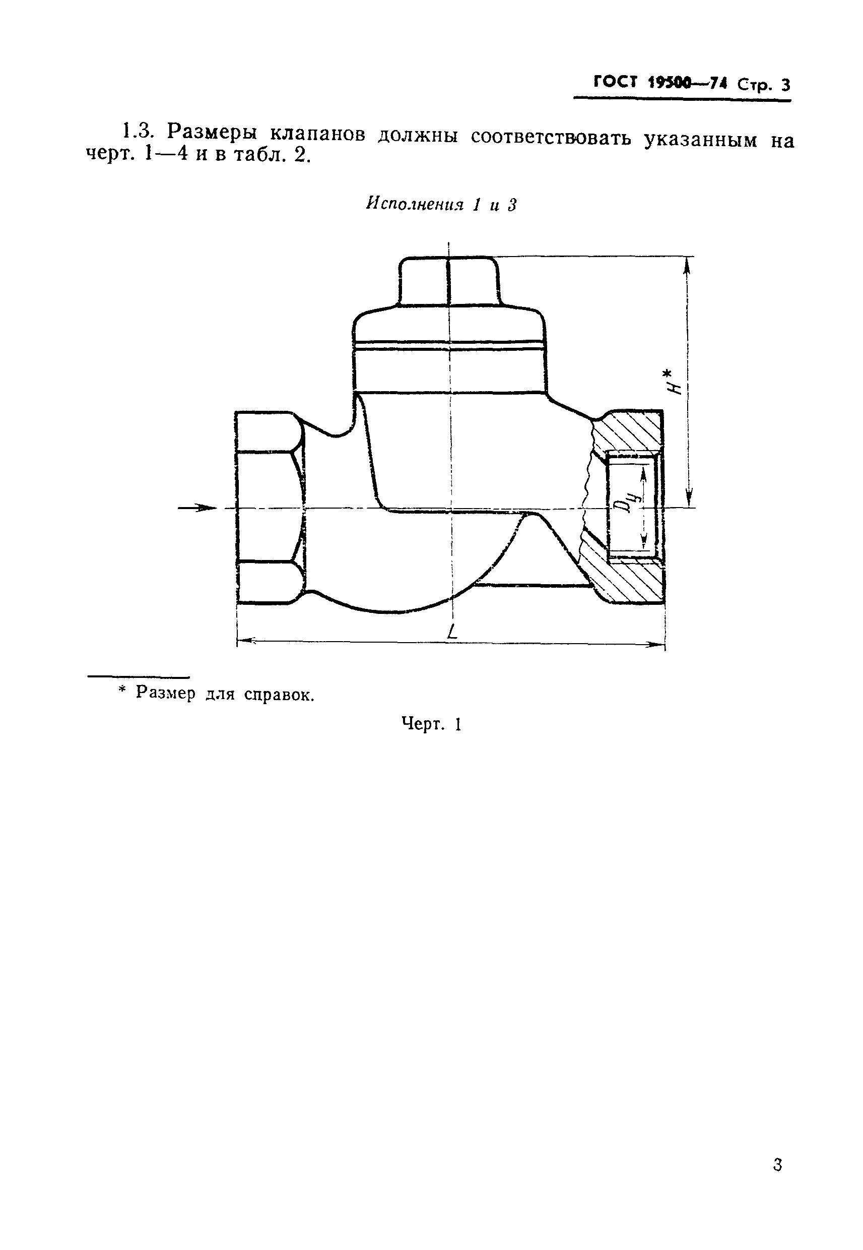 Страница 4 ГОСТ 19500-74