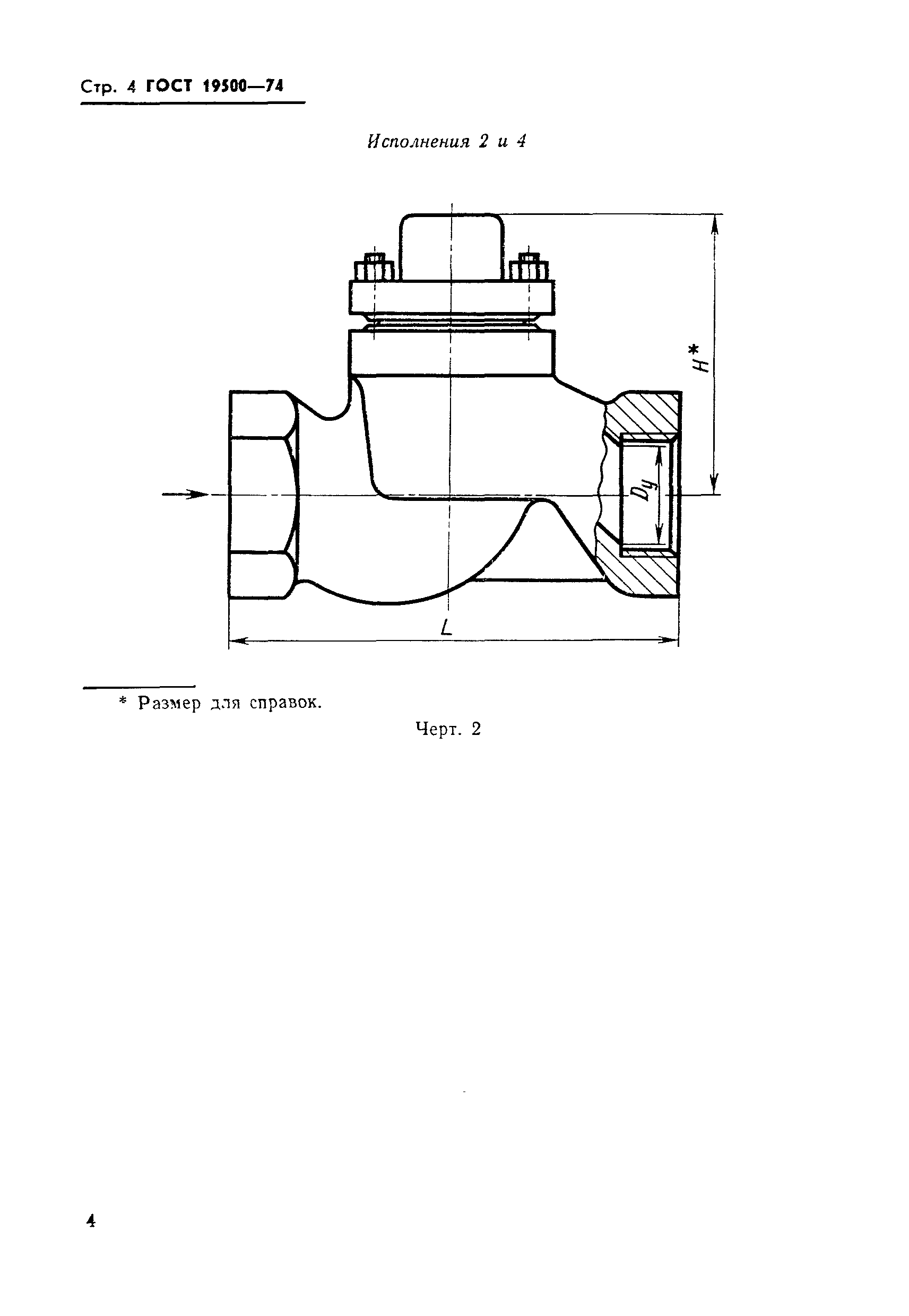 Страница 5 ГОСТ 19500-74