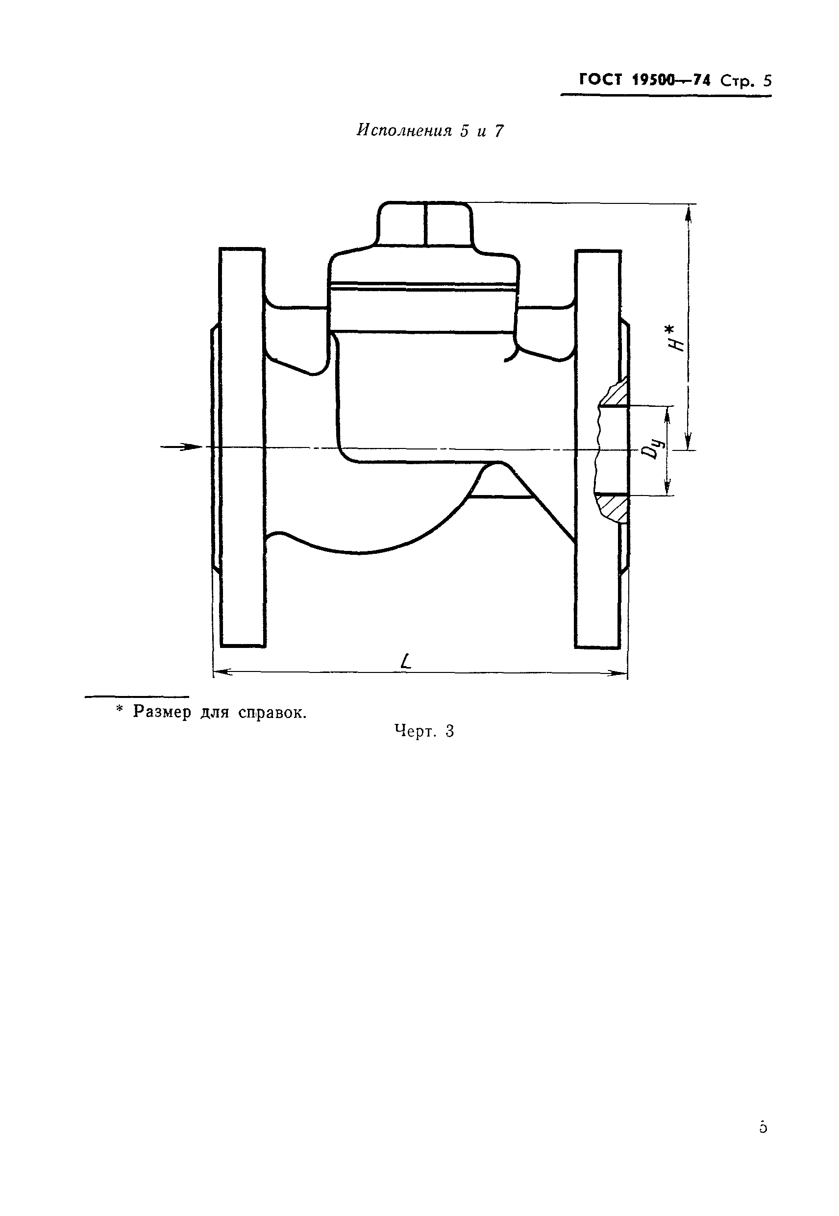 Страница 6 ГОСТ 19500-74