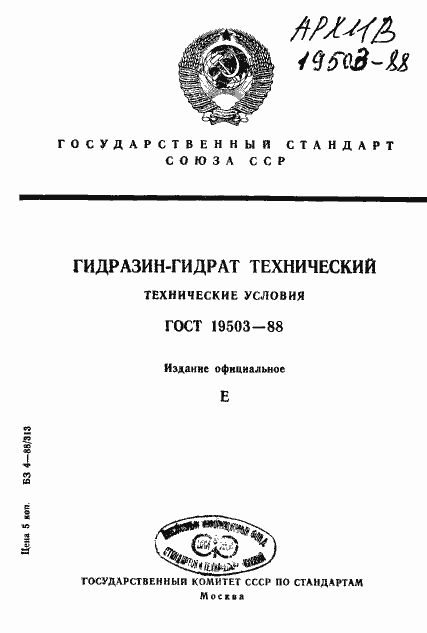 Страница 1 ГОСТ 19503-88