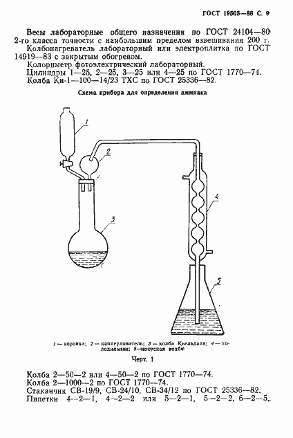 Страница 10 ГОСТ 19503-88