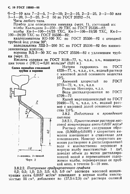 Страница 11 ГОСТ 19503-88