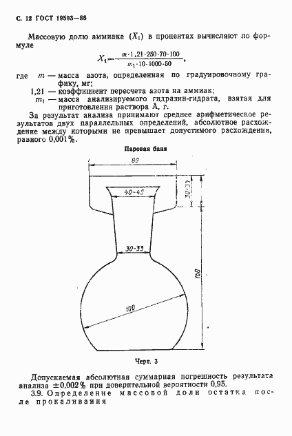 Страница 13 ГОСТ 19503-88