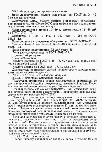 Страница 14 ГОСТ 19503-88