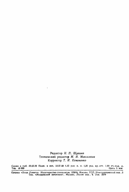 Страница 19 ГОСТ 19503-88