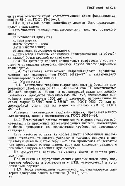 Страница 4 ГОСТ 19503-88