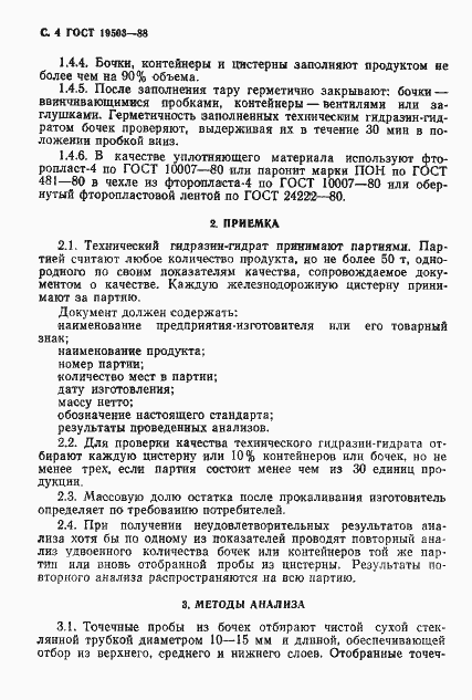 Страница 5 ГОСТ 19503-88
